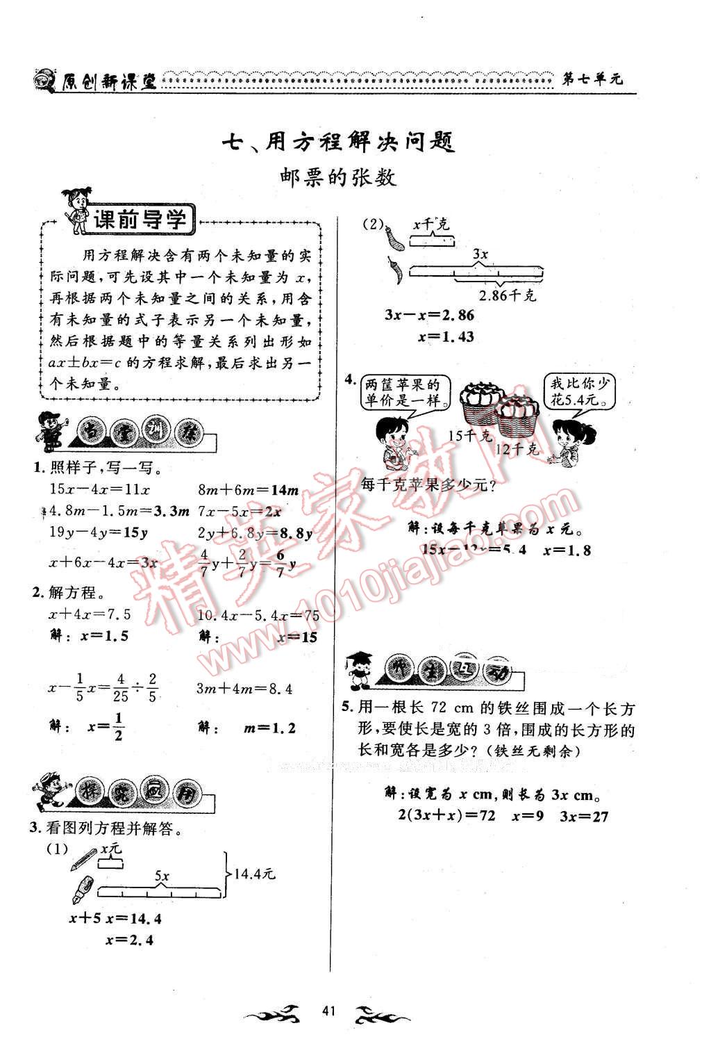 2016年原創(chuàng)新課堂五年級數(shù)學(xué)下冊北師大版 第41頁