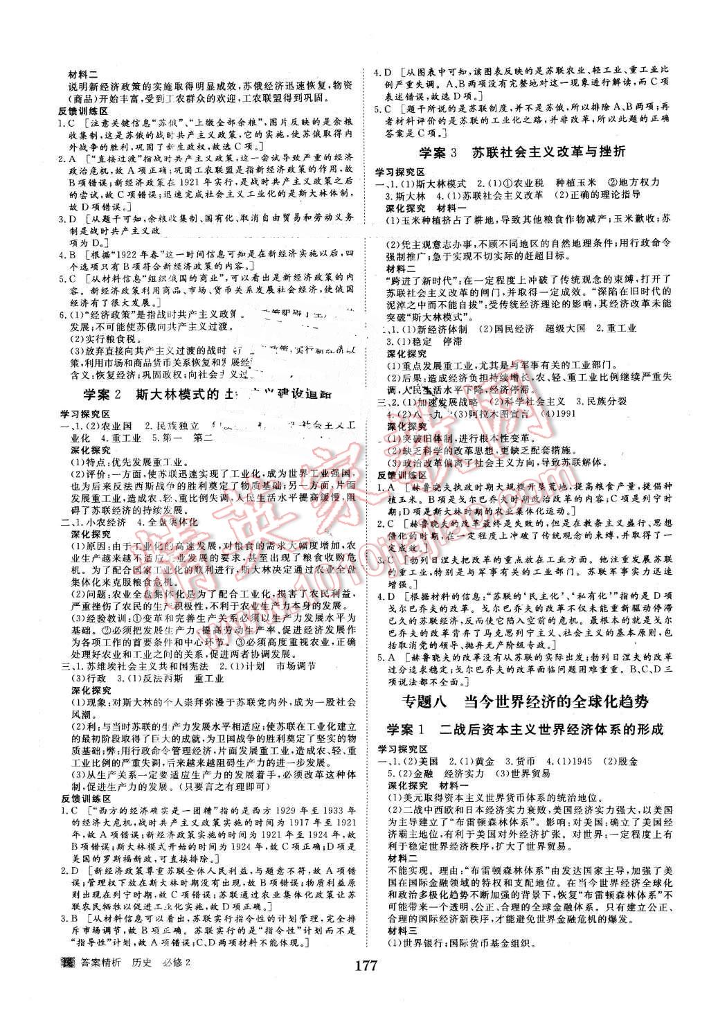 2015年步步高學案導(dǎo)學與隨堂筆記歷史必修2人民版 第9頁