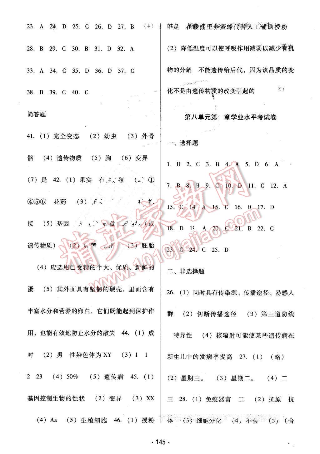 2016年云南省標(biāo)準(zhǔn)教輔優(yōu)佳學(xué)案八年級生物學(xué)下冊人教版 第13頁