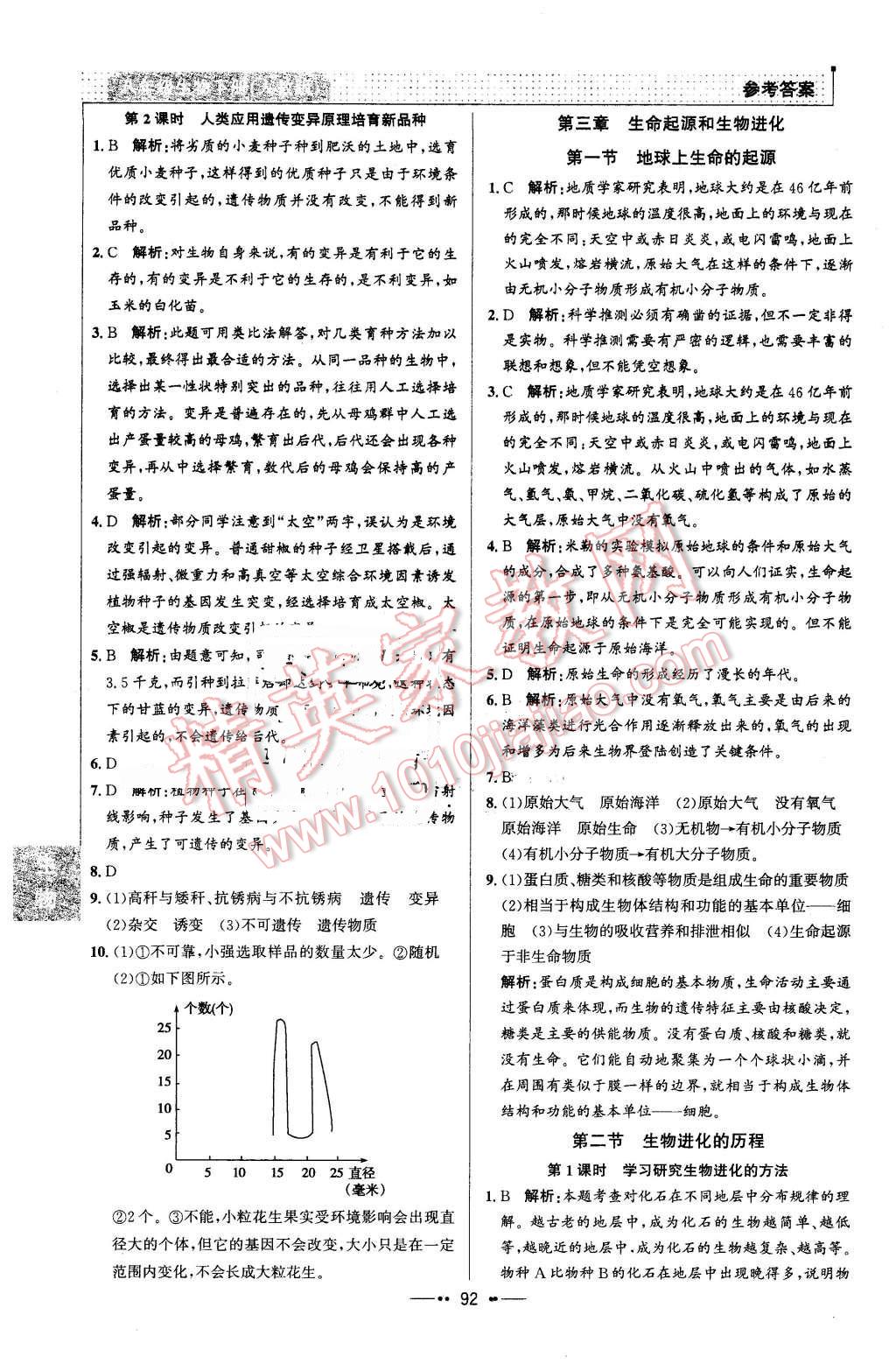 2016年99加1活页卷八年级生物下册人教版 第8页