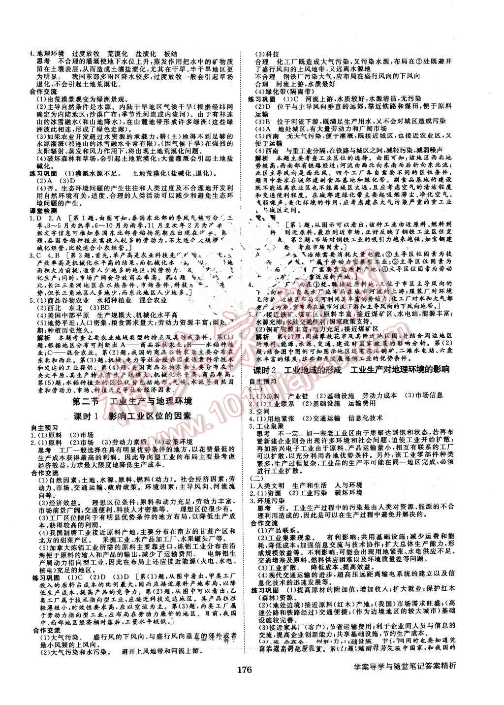 2016年步步高學(xué)案導(dǎo)學(xué)與隨堂筆記地理必修2魯教版 第8頁