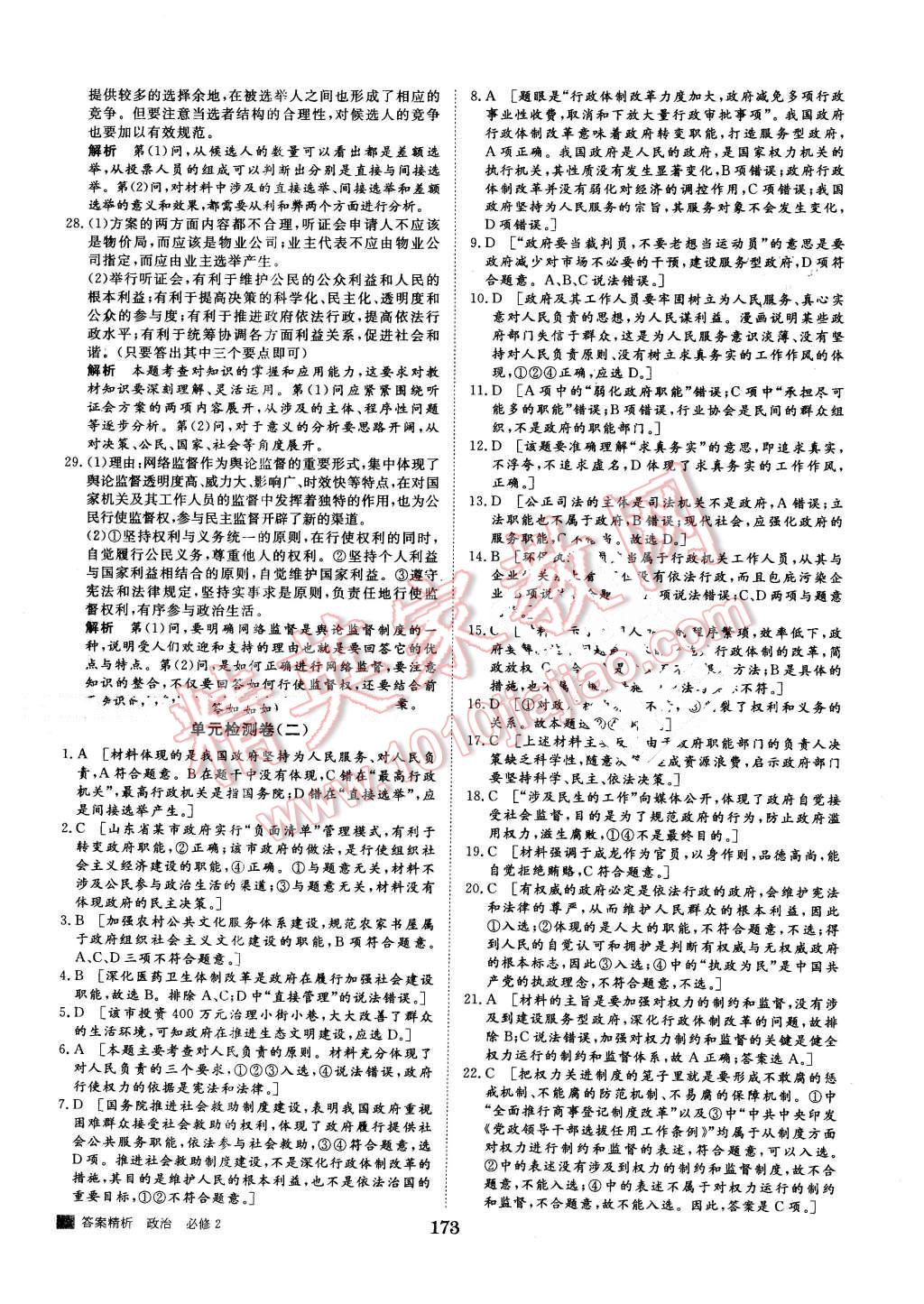 2015年步步高學(xué)案導(dǎo)學(xué)與隨堂筆記政治必修2人教版 第29頁