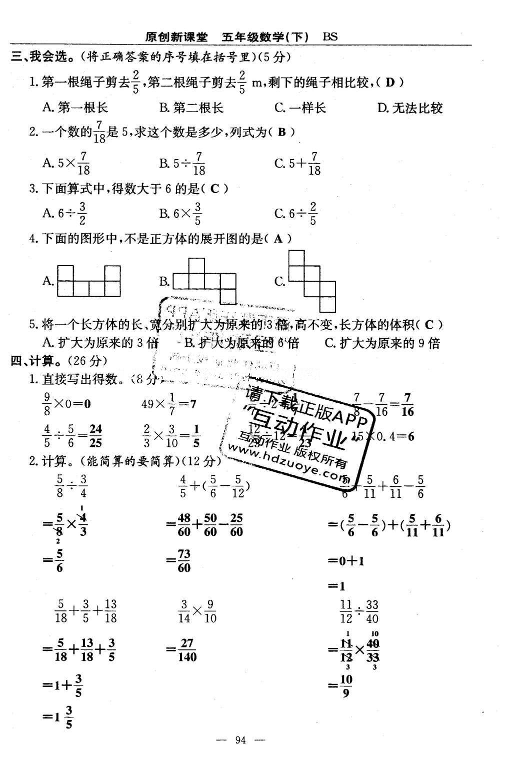 2016年原創(chuàng)新課堂五年級數(shù)學(xué)下冊北師大版 單元測試卷第94頁