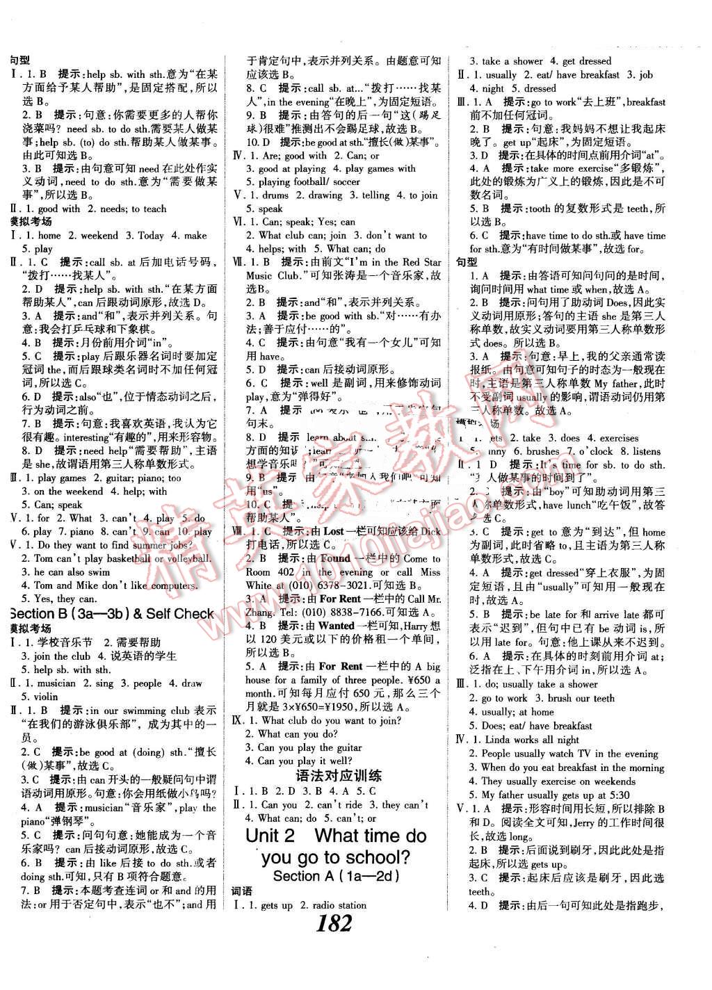 2016年全优课堂考点集训与满分备考七年级英语下册人教版 第2页