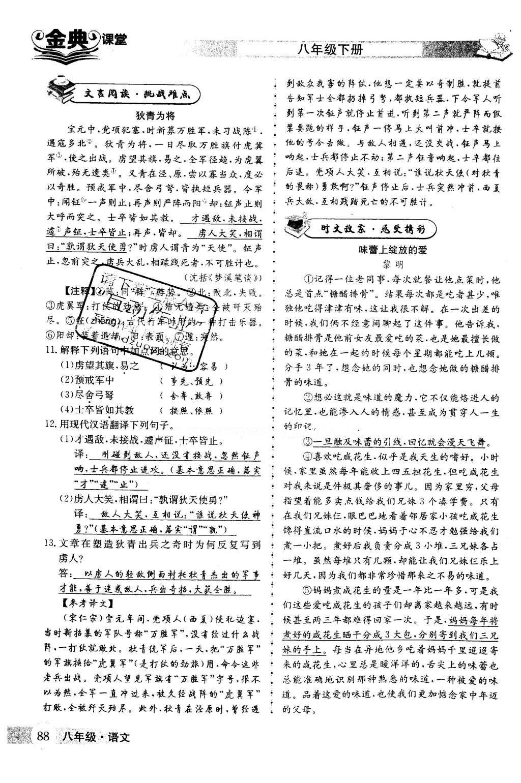 2016年名校金典课堂八年级语文下册成都专版 第四单元 领略民俗风采第88页