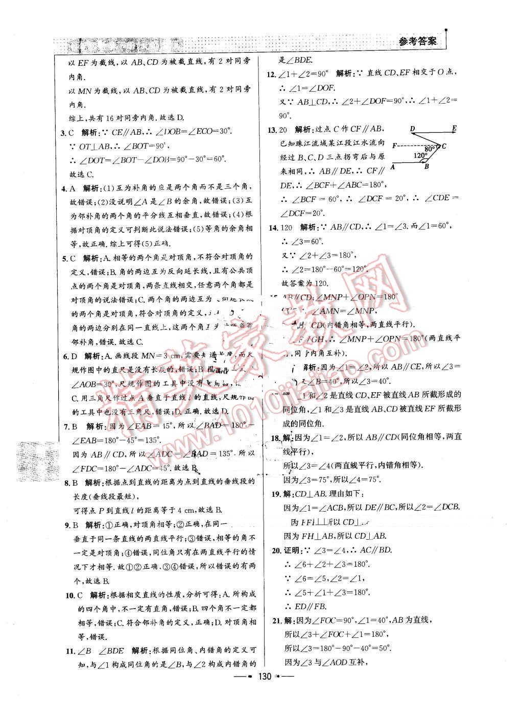 2016年99加1活頁卷七年級數(shù)學(xué)下冊北師大版 第22頁