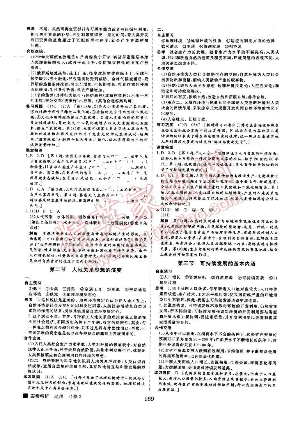 2016年步步高學(xué)案導(dǎo)學(xué)與隨堂筆記地理必修2湘教版 第9頁(yè)