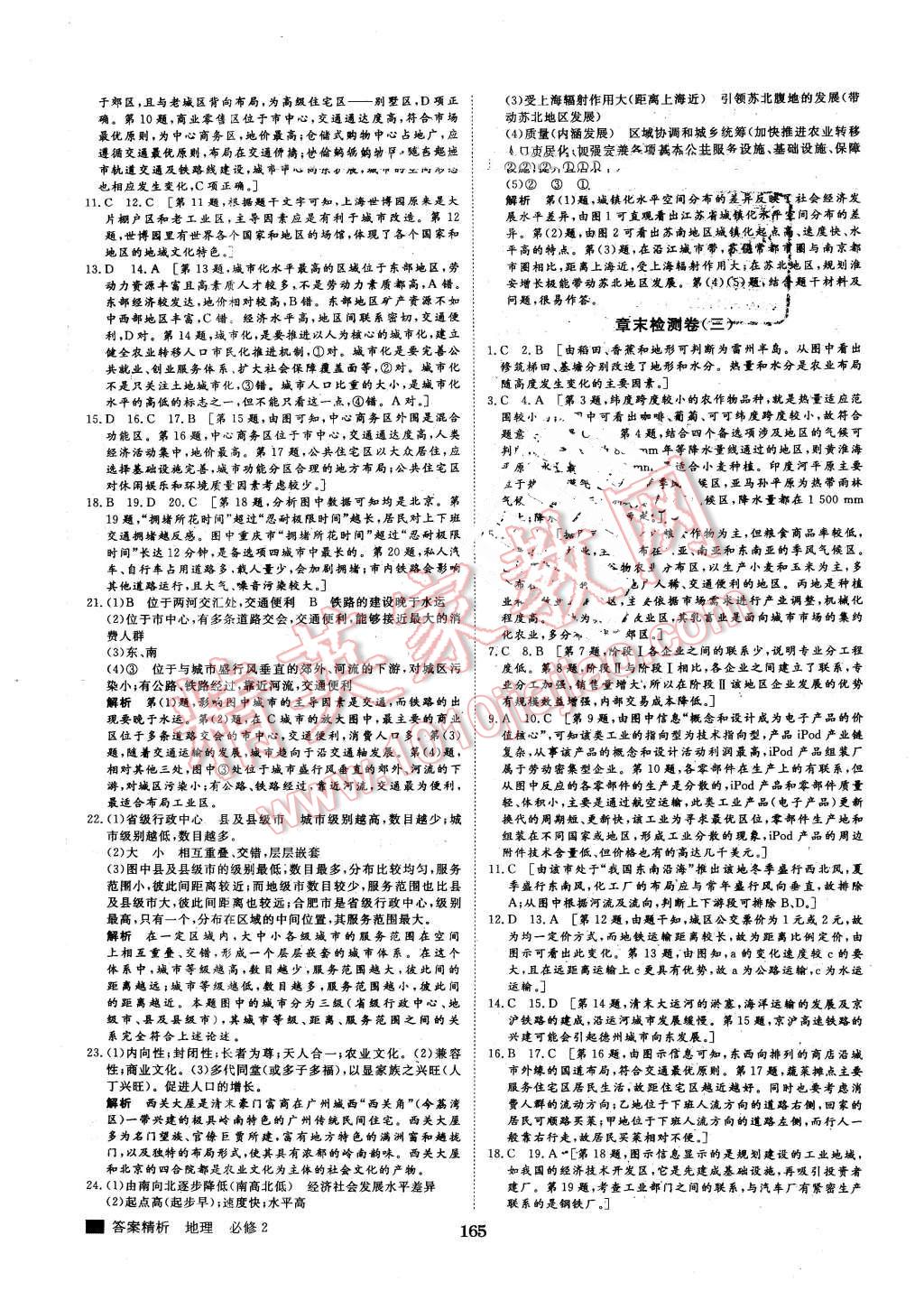 2016年步步高學(xué)案導(dǎo)學(xué)與隨堂筆記地理必修2中圖版 第21頁