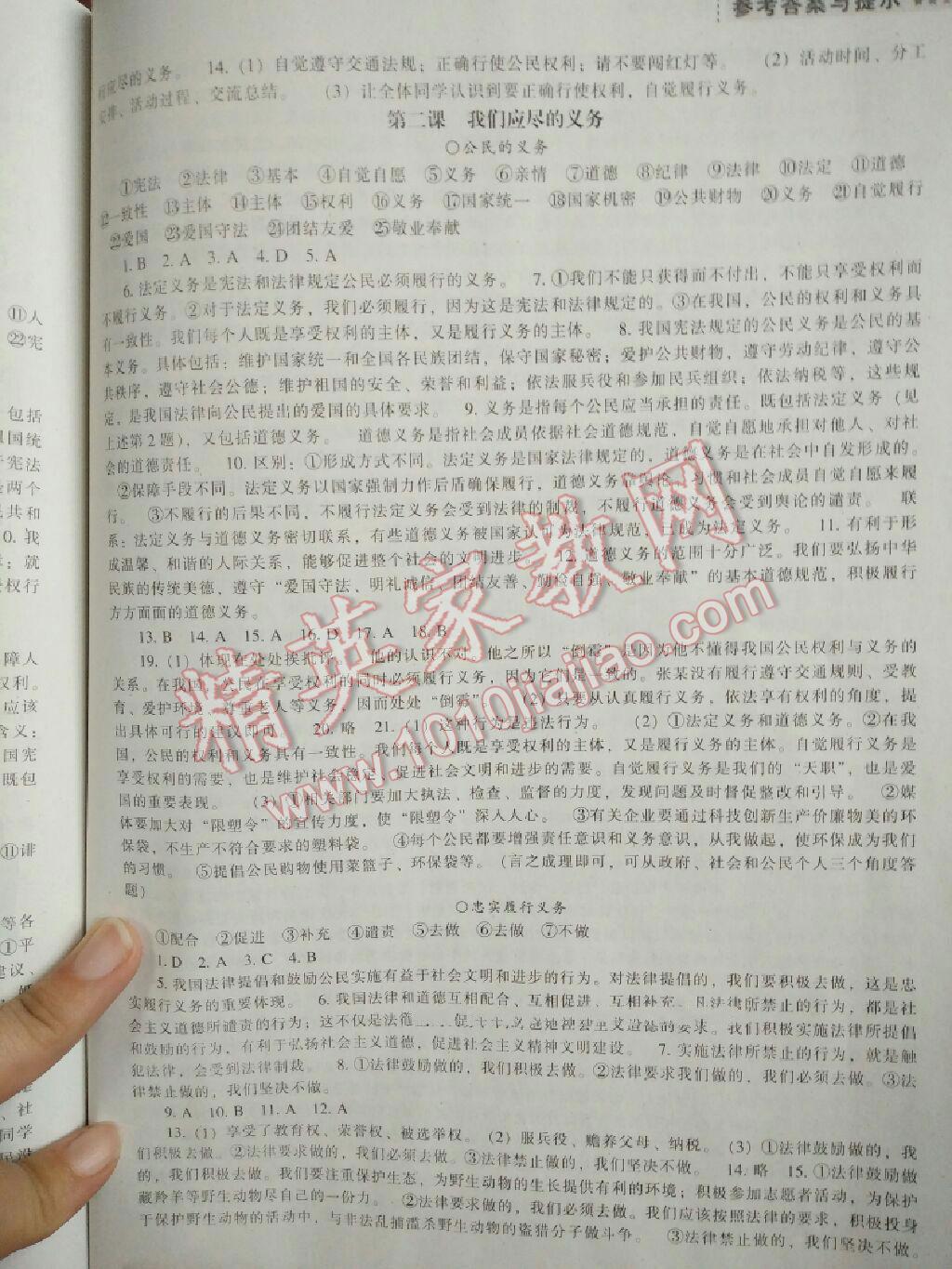 2016年新課程能力培養(yǎng)八年級政治下冊人教版 第2頁