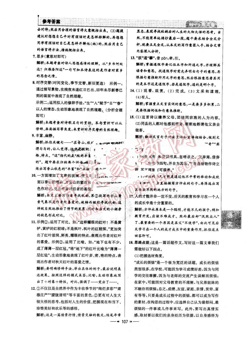 2016年99加1活页卷七年级语文下册人教版 第15页