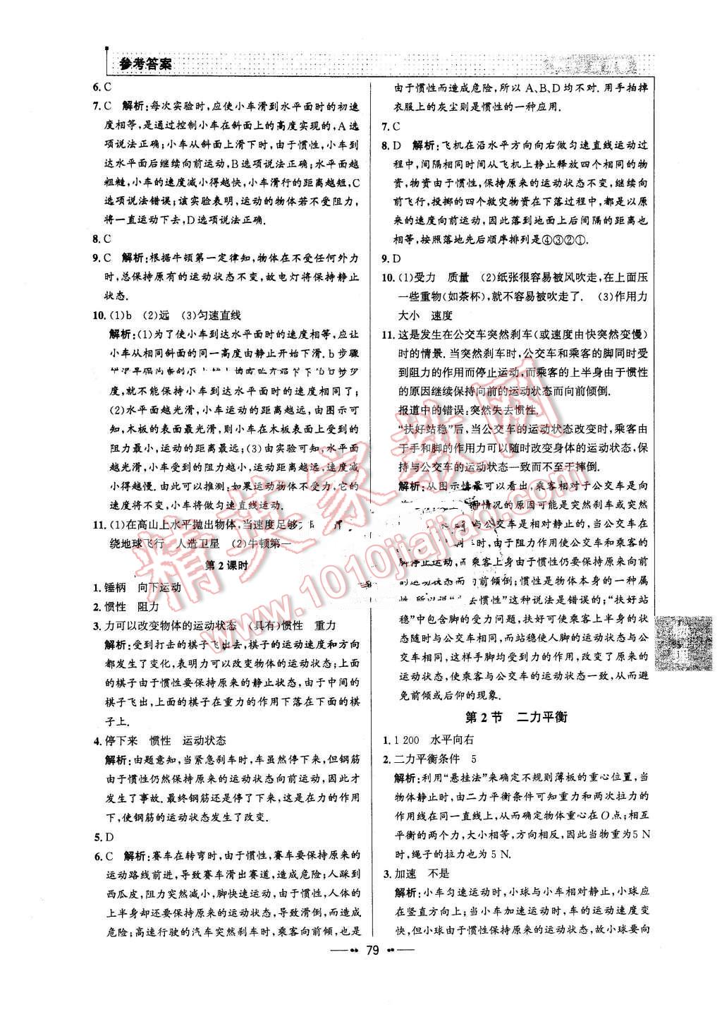 2016年99加1活頁卷八年級物理下冊人教版 第3頁