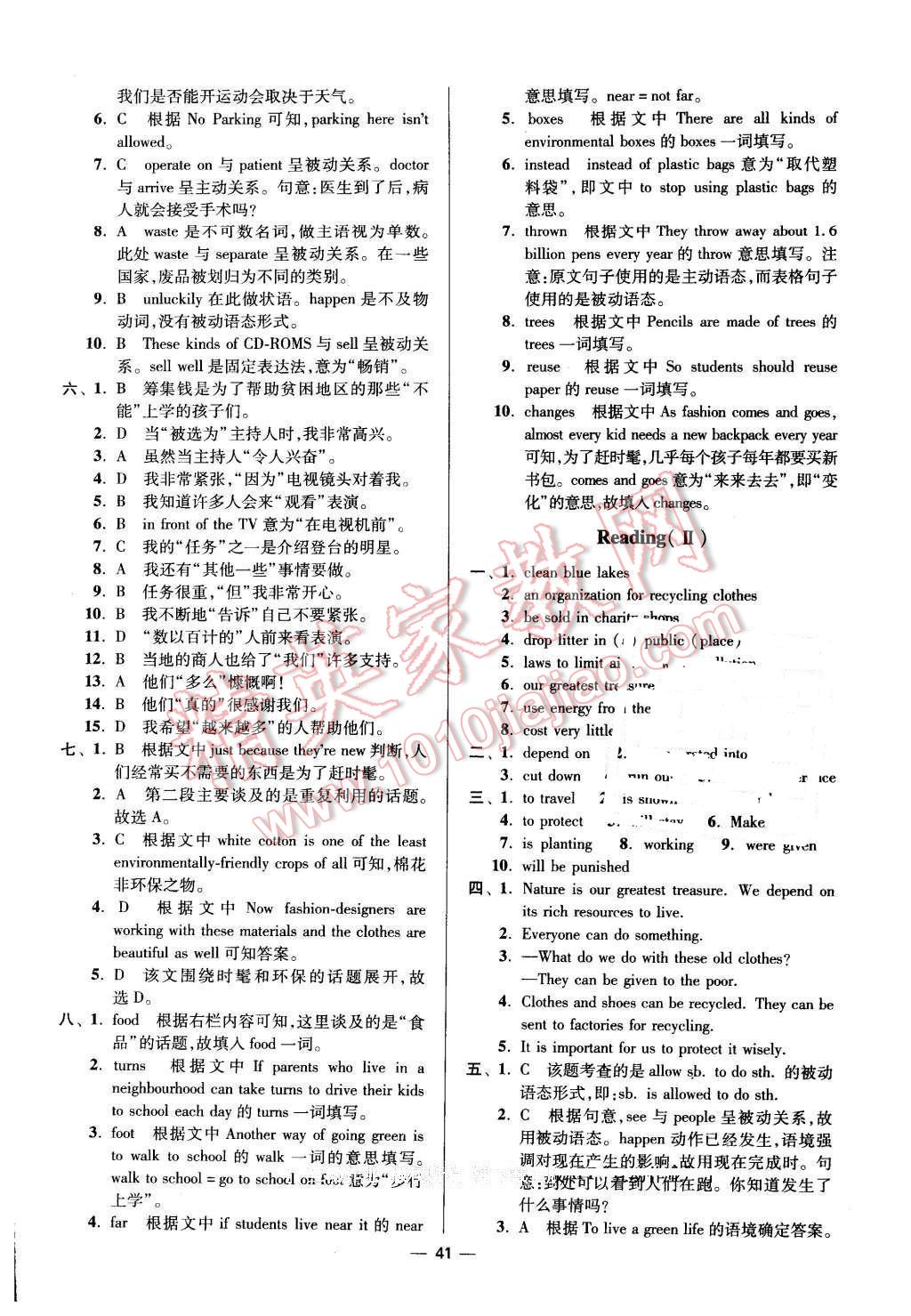 2016年初中英语小题狂做八年级下册江苏版 第41页