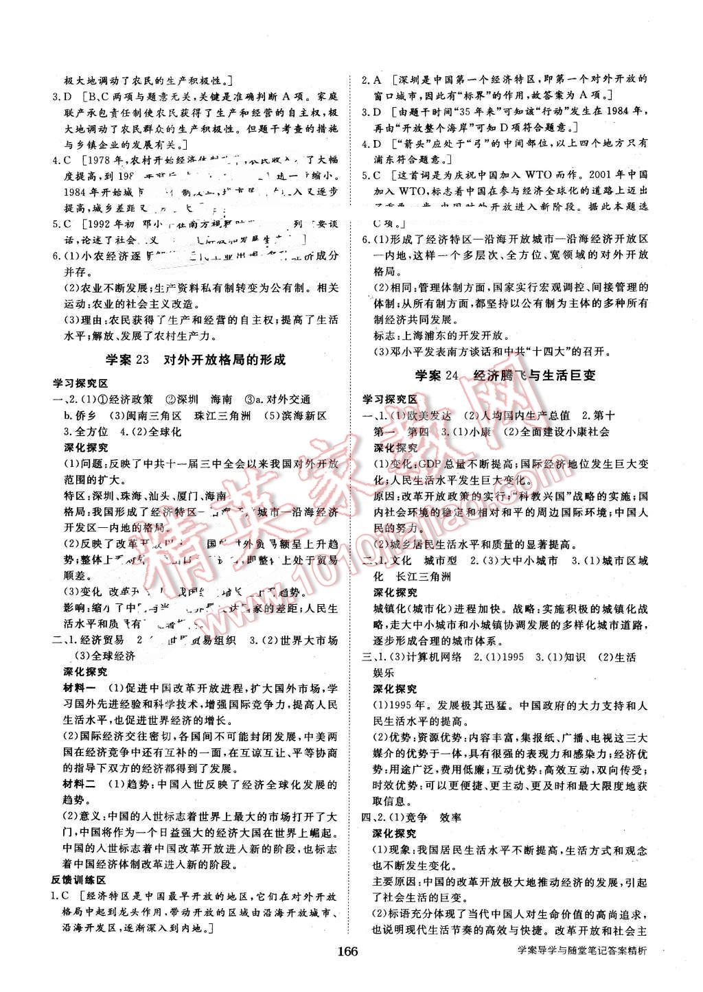 2015年步步高學案導學與隨堂筆記歷史必修2岳麓版 第10頁