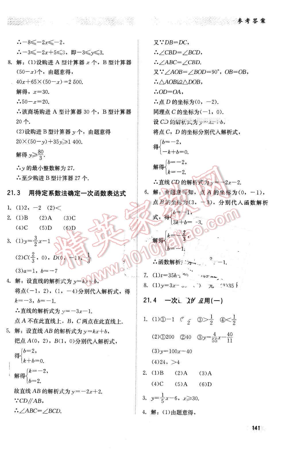 2016年同步练习册八年级数学下册冀教版河北教育出版社 第12页