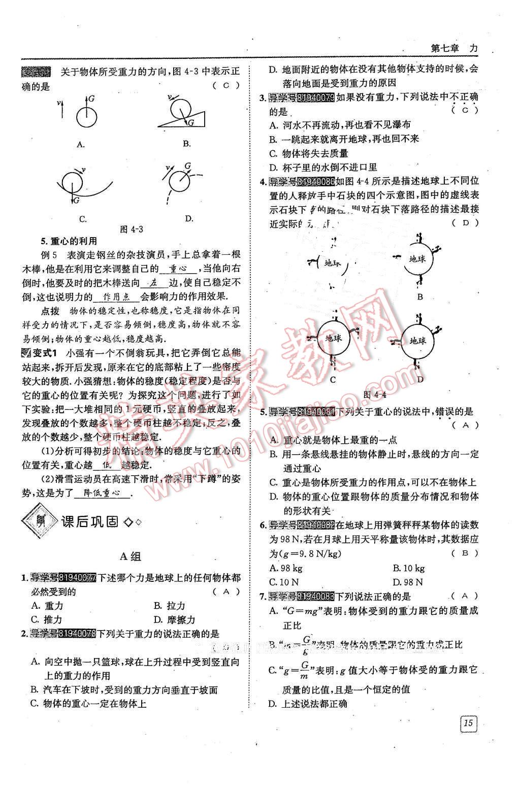 2016年蓉城學(xué)堂八年級物理下冊 第15頁