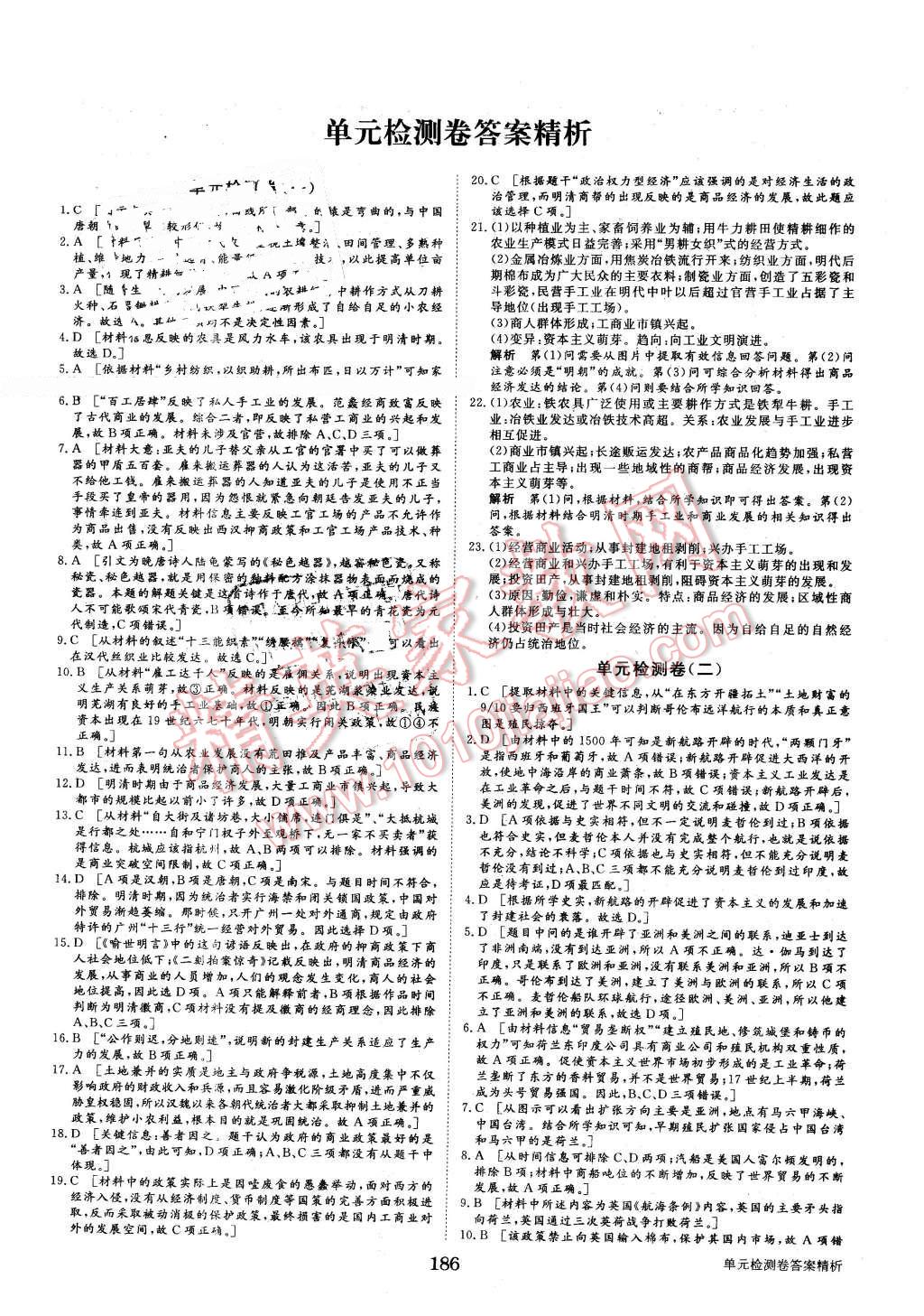 2016年步步高學(xué)案導(dǎo)學(xué)與隨堂筆記歷史必修2人教版 第18頁