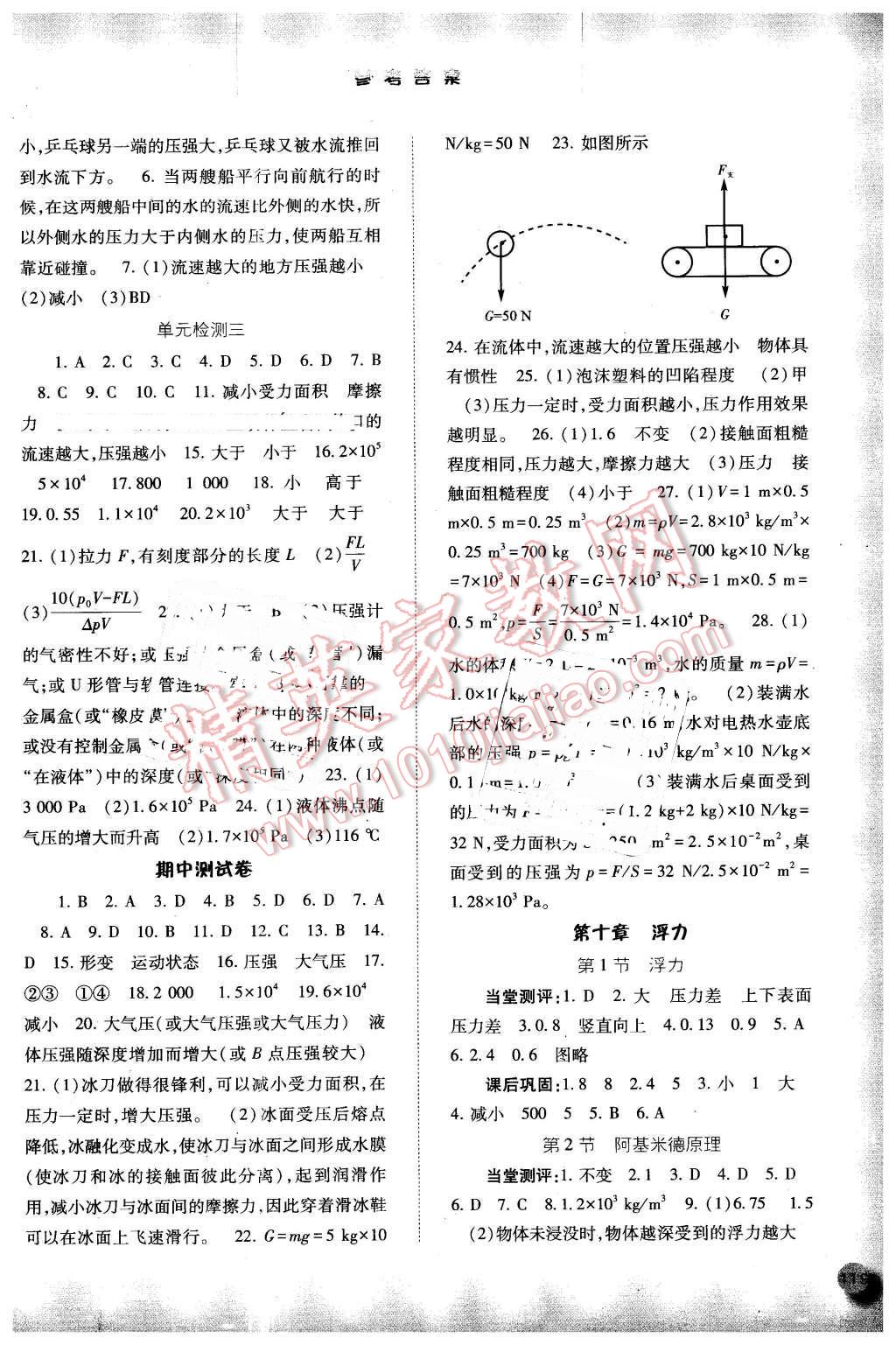 2016年同步训练八年级物理下册人教版河北人民出版社 第4页