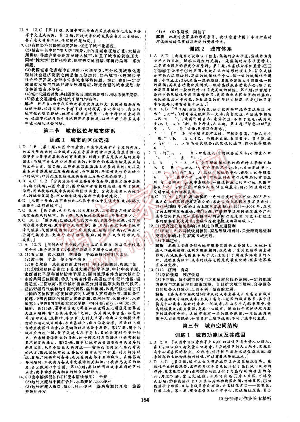 2016年步步高學(xué)案導(dǎo)學(xué)與隨堂筆記地理必修2魯教版 第16頁(yè)