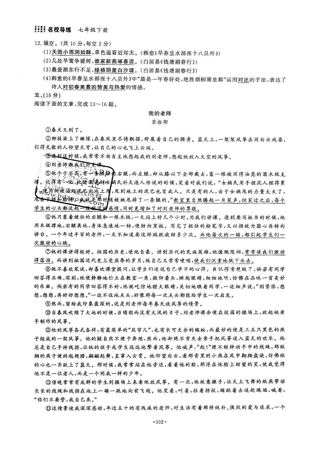 2016年名校导练七年级语文下册 单元满分练第133页