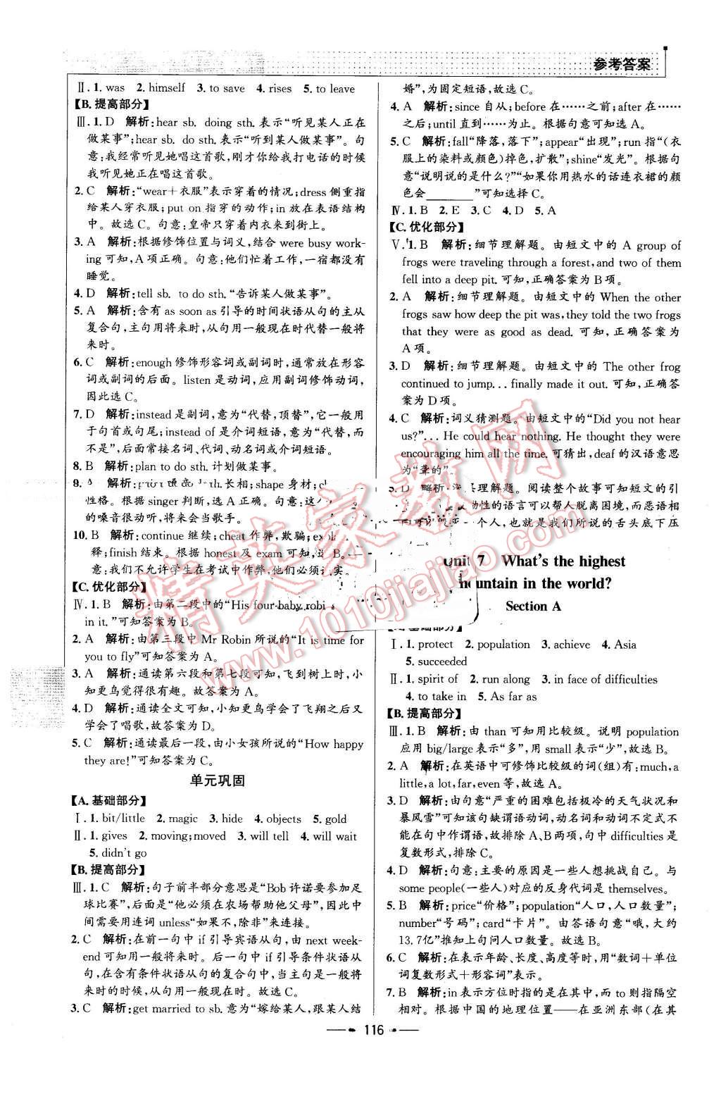 2016年99加1活頁卷八年級英語下冊人教版 第8頁