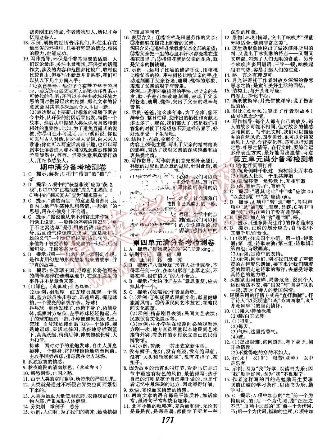 2016年全优课堂考点集训与满分备考八年级语文下册人教版 第15页