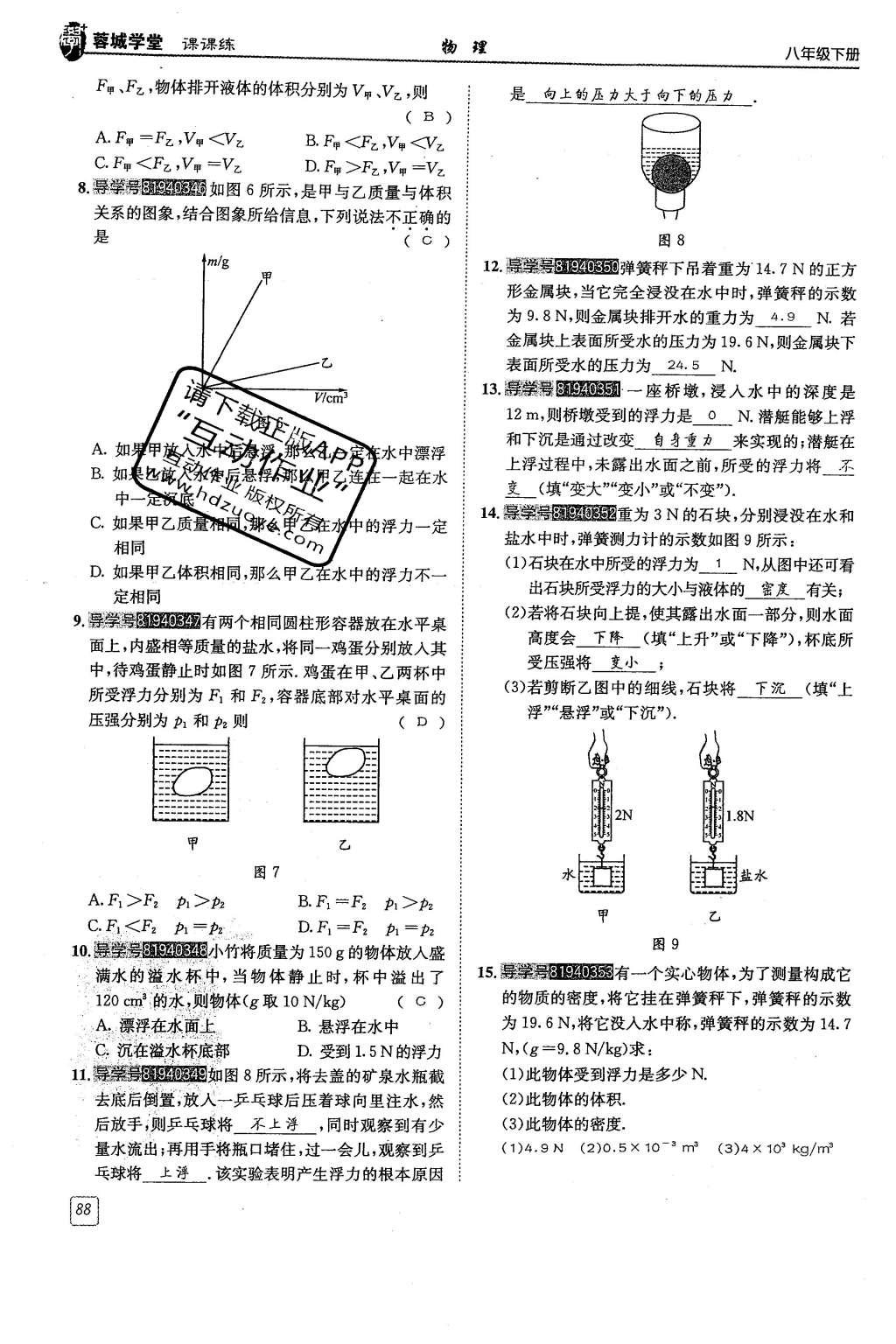 2016年蓉城學(xué)堂八年級(jí)物理下冊(cè) 第十章 流體的力現(xiàn)象第88頁