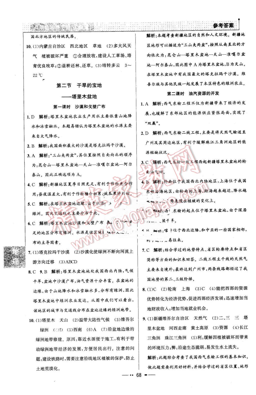 2016年99加1活頁卷八年級地理下冊人教版 第8頁