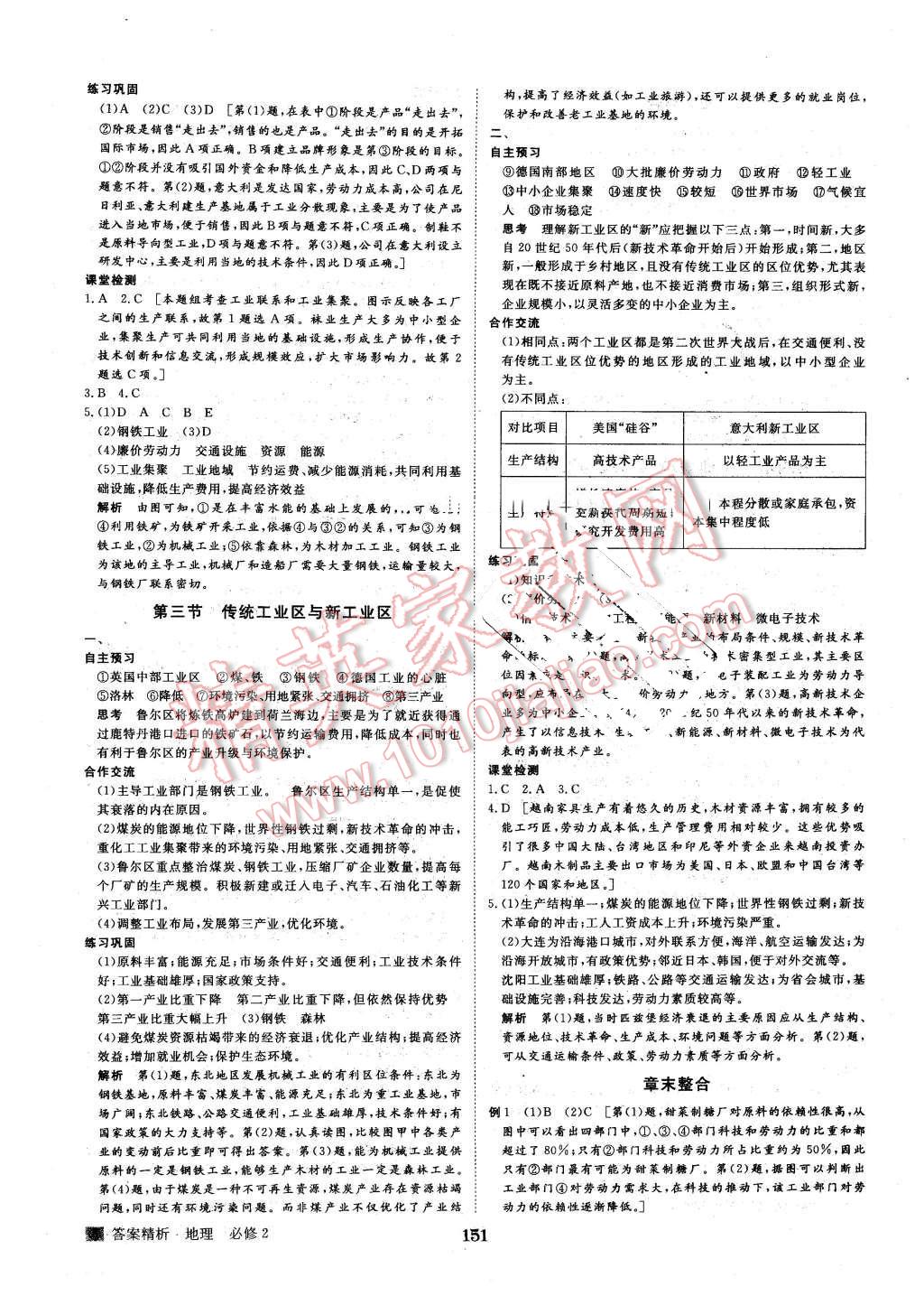 2015年步步高学案导学与随堂笔记地理必修2人教版 第7页