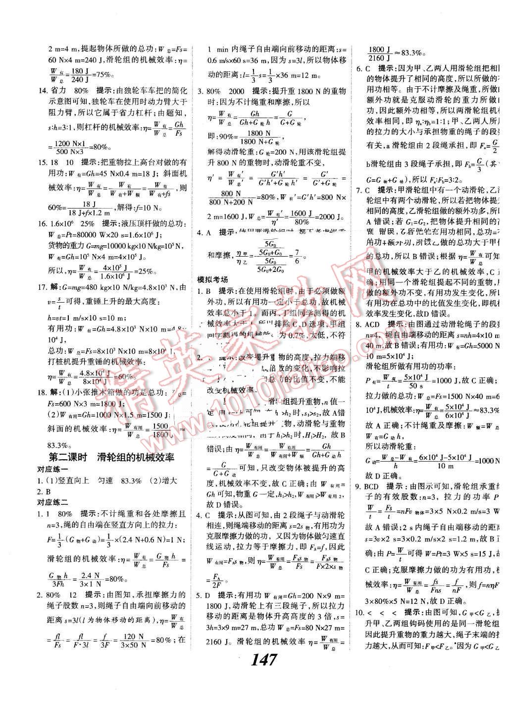 2016年全優(yōu)課堂考點集訓(xùn)與滿分備考八年級物理下冊人教版 第23頁