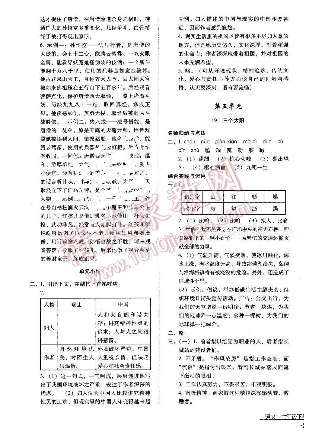 2016年云南省标准教辅优佳学案七年级语文下册苏教版 第13页