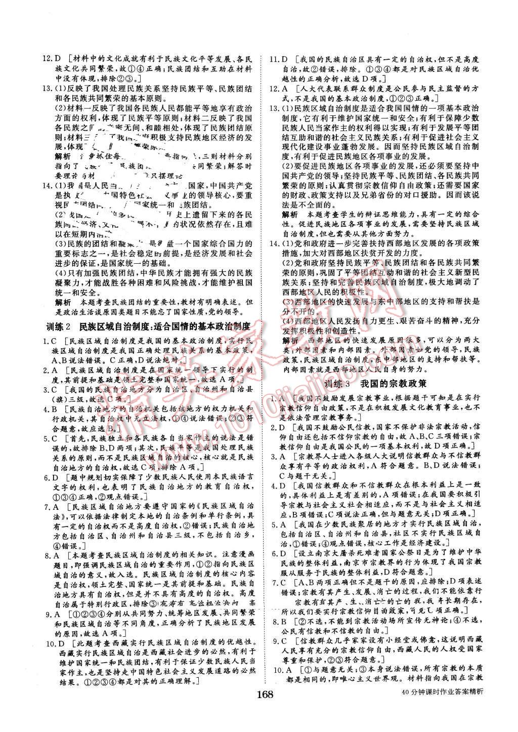 2015年步步高學(xué)案導(dǎo)學(xué)與隨堂筆記政治必修2人教版 第24頁