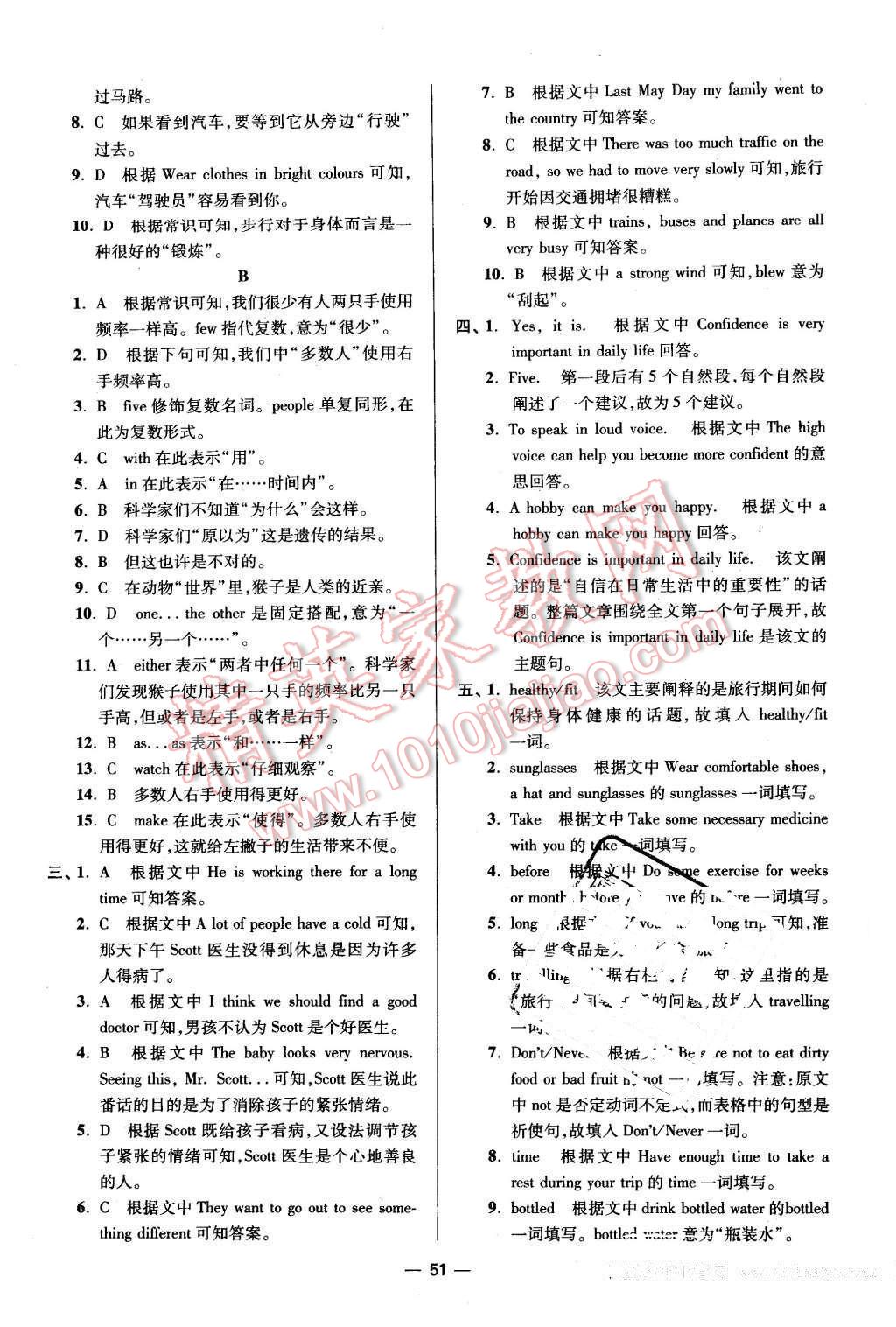 2016年初中英语小题狂做七年级下册江苏版 第51页