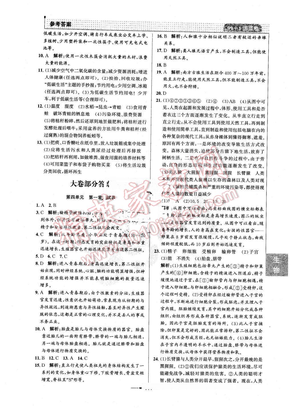 2016年99加1活頁卷七年級生物下冊人教版 第19頁