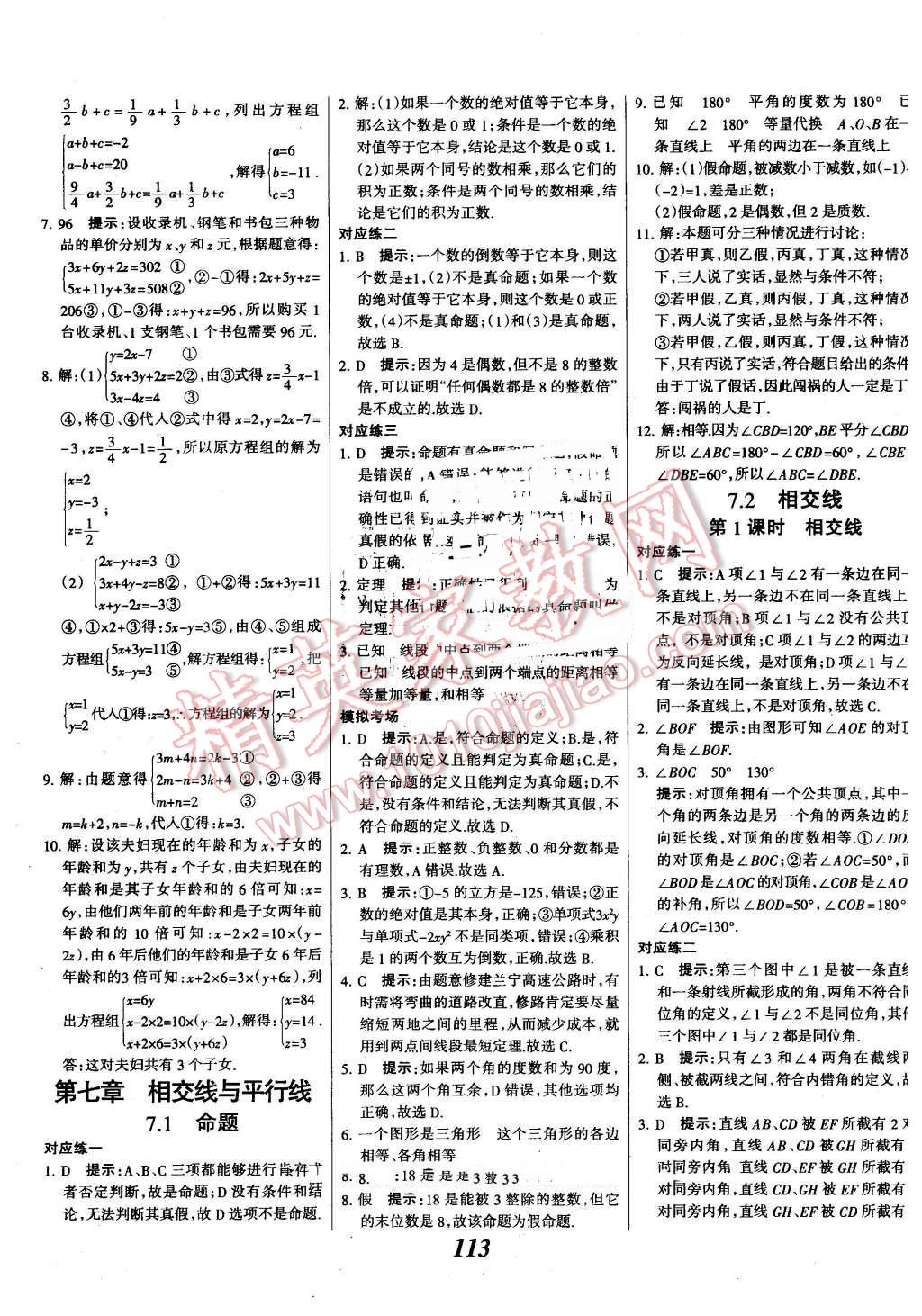 2016年全優(yōu)課堂考點(diǎn)集訓(xùn)與滿分備考七年級(jí)數(shù)學(xué)下冊(cè)冀教版 第5頁