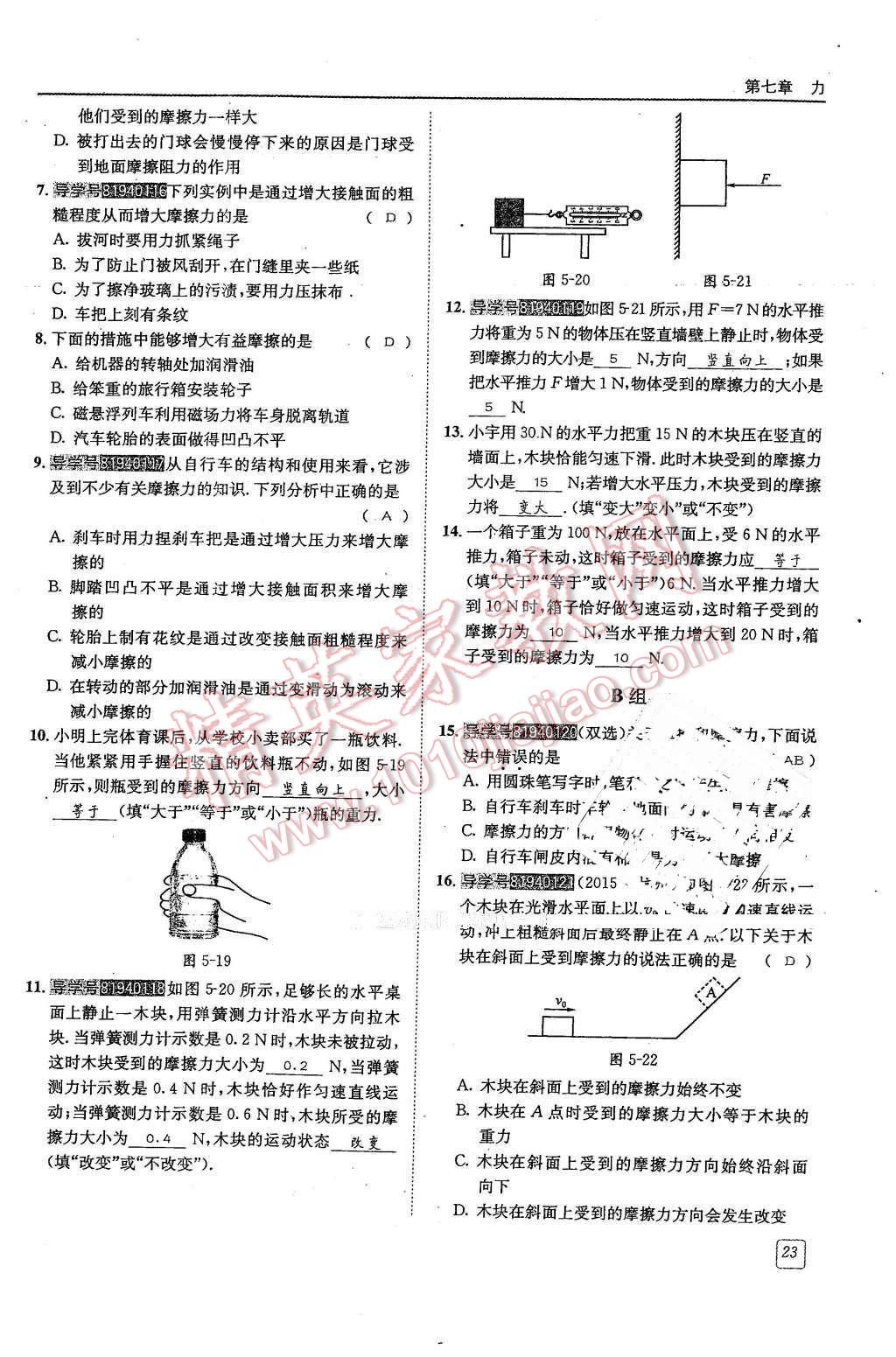 2016年蓉城學堂八年級物理下冊 第23頁