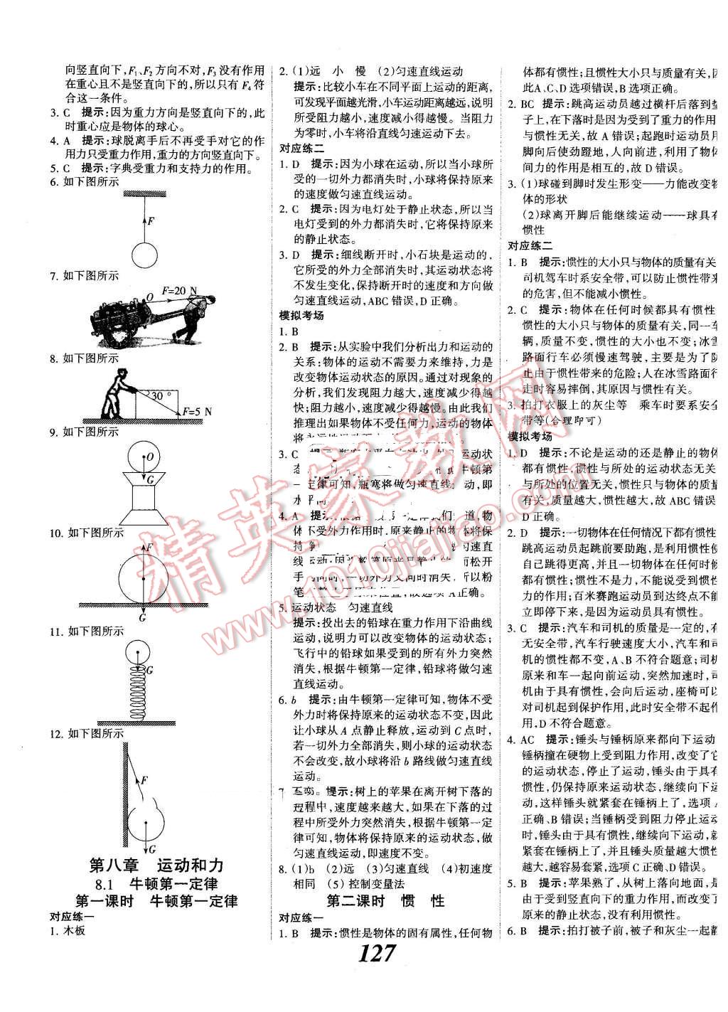 2016年全優(yōu)課堂考點(diǎn)集訓(xùn)與滿分備考八年級物理下冊人教版 第3頁