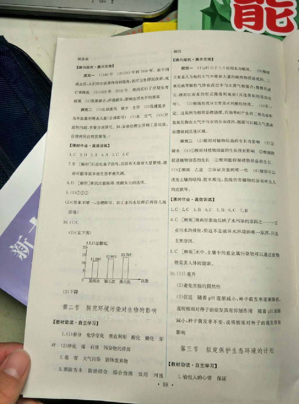 2016年能力培養(yǎng)與測試七年級生物學下冊人教版T 第30頁