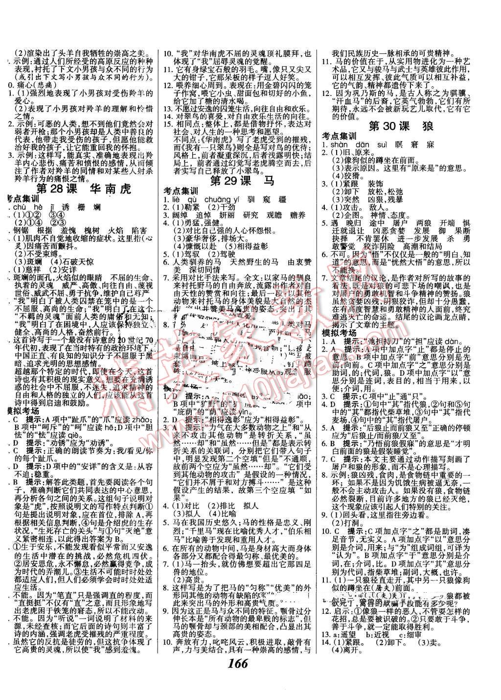 2016年全優(yōu)課堂考點集訓與滿分備考七年級語文下冊人教版 第10頁