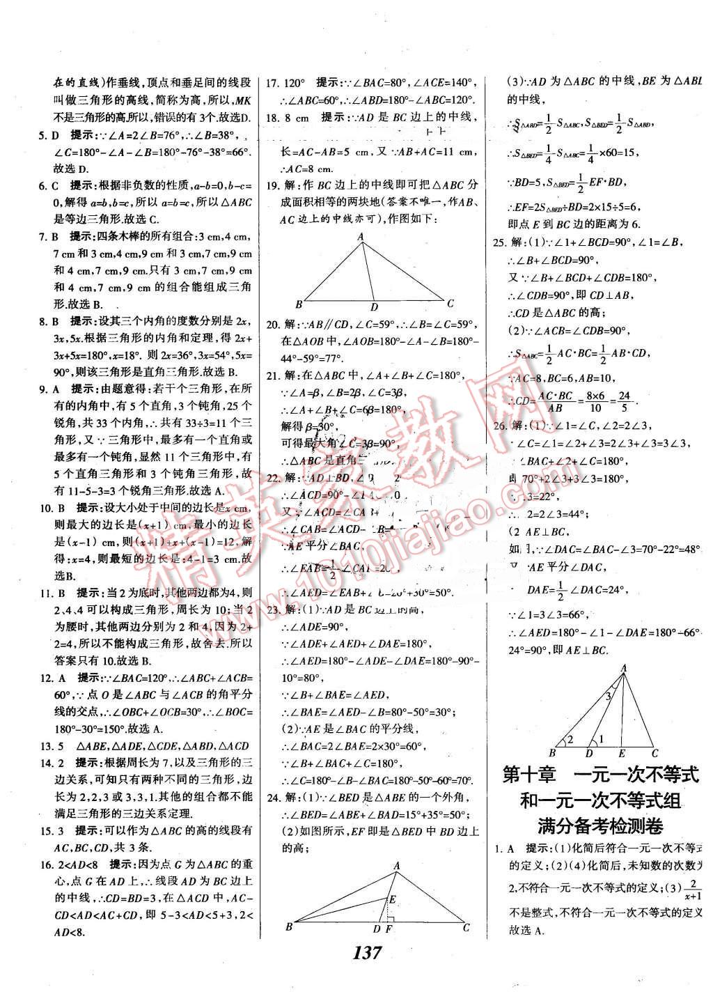 2016年全優(yōu)課堂考點(diǎn)集訓(xùn)與滿分備考七年級(jí)數(shù)學(xué)下冊(cè)冀教版 第29頁(yè)