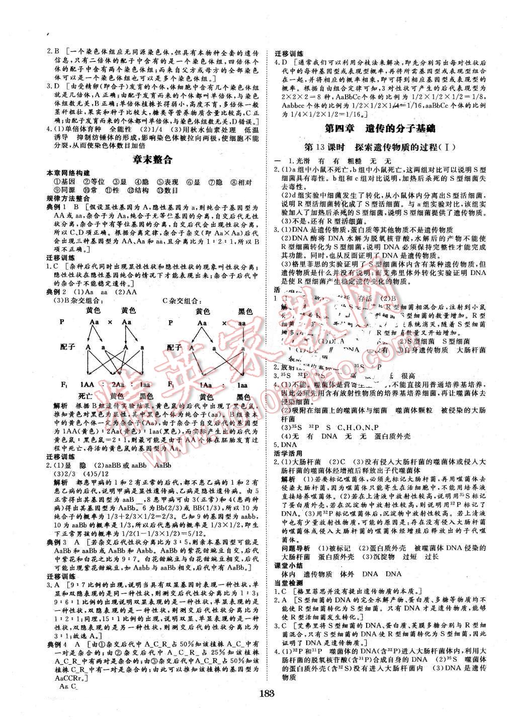 2016年步步高學(xué)案導(dǎo)學(xué)與隨堂筆記生物必修2蘇教版 第7頁