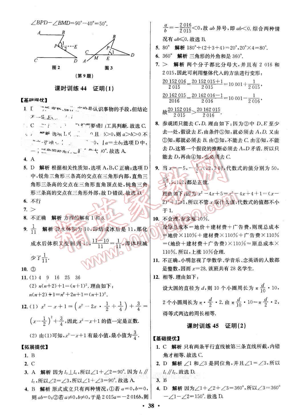 2016年初中數(shù)學(xué)小題狂做七年級(jí)下冊(cè)蘇科版 第38頁(yè)