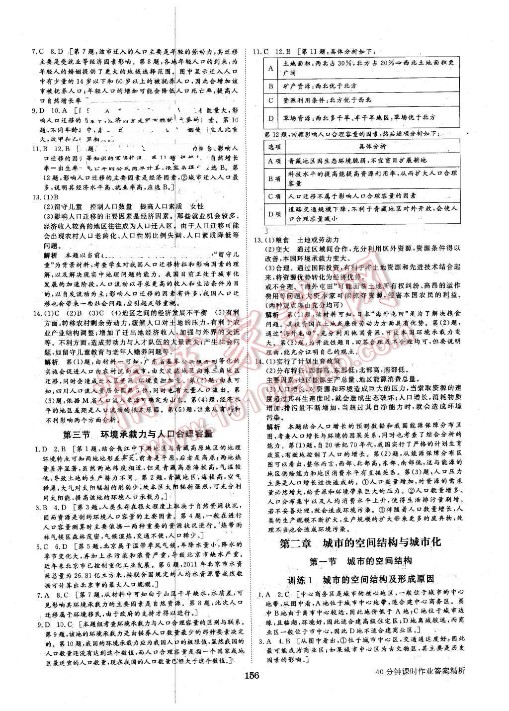 2016年步步高學(xué)案導(dǎo)學(xué)與隨堂筆記地理必修2中圖版 第12頁