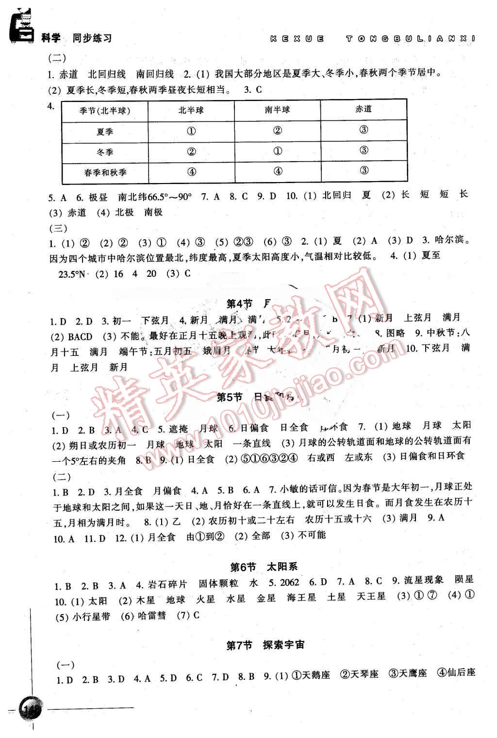 2016年同步练习七年级科学下册浙教版浙江教育出版社 第12页