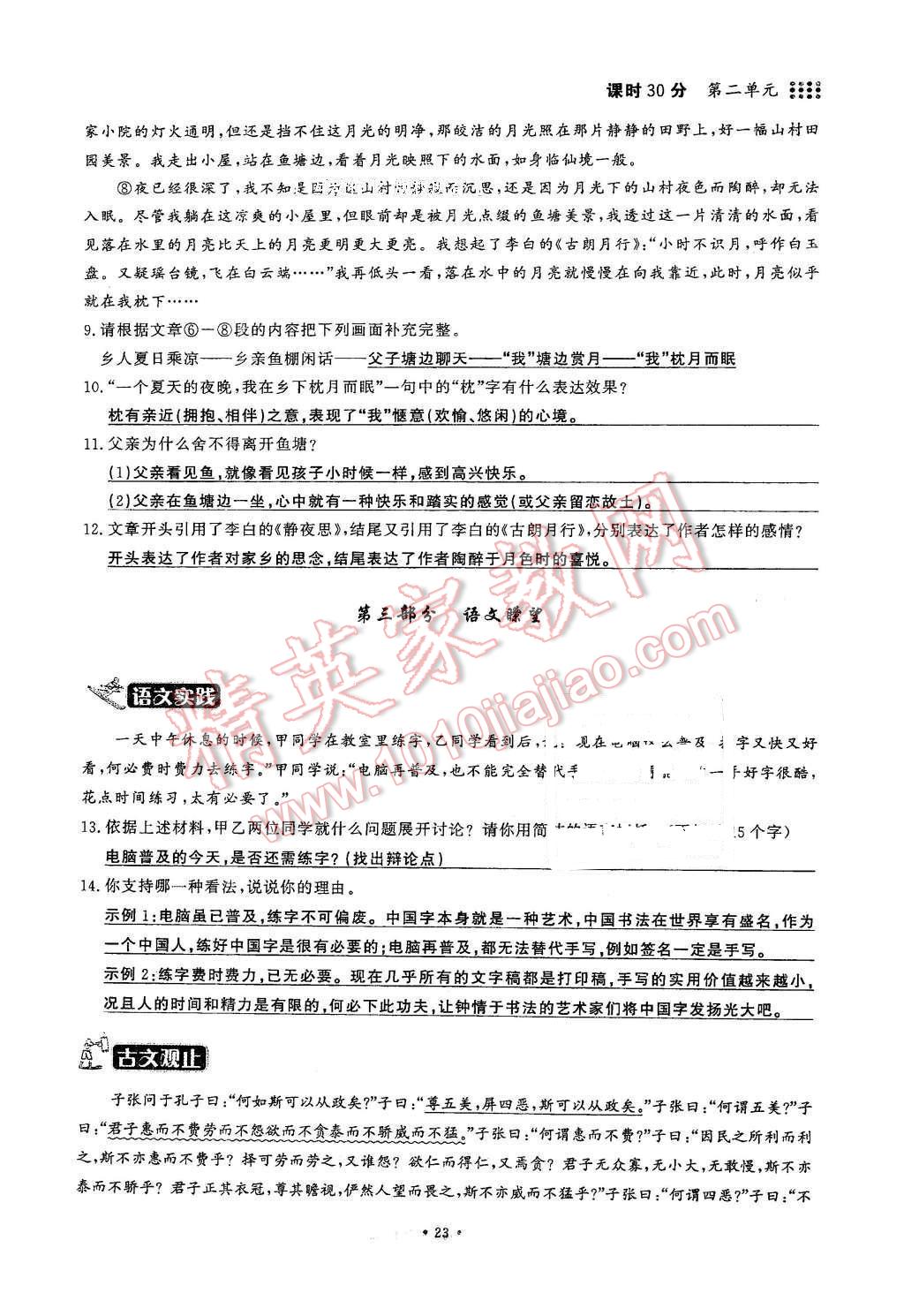 2016年名校导练七年级语文下册 第23页