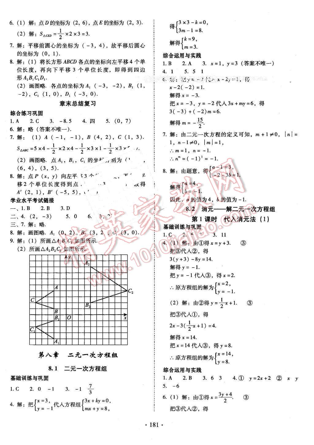 2016年云南省標(biāo)準(zhǔn)教輔優(yōu)佳學(xué)案七年級(jí)數(shù)學(xué)下冊(cè)人教版 第9頁(yè)