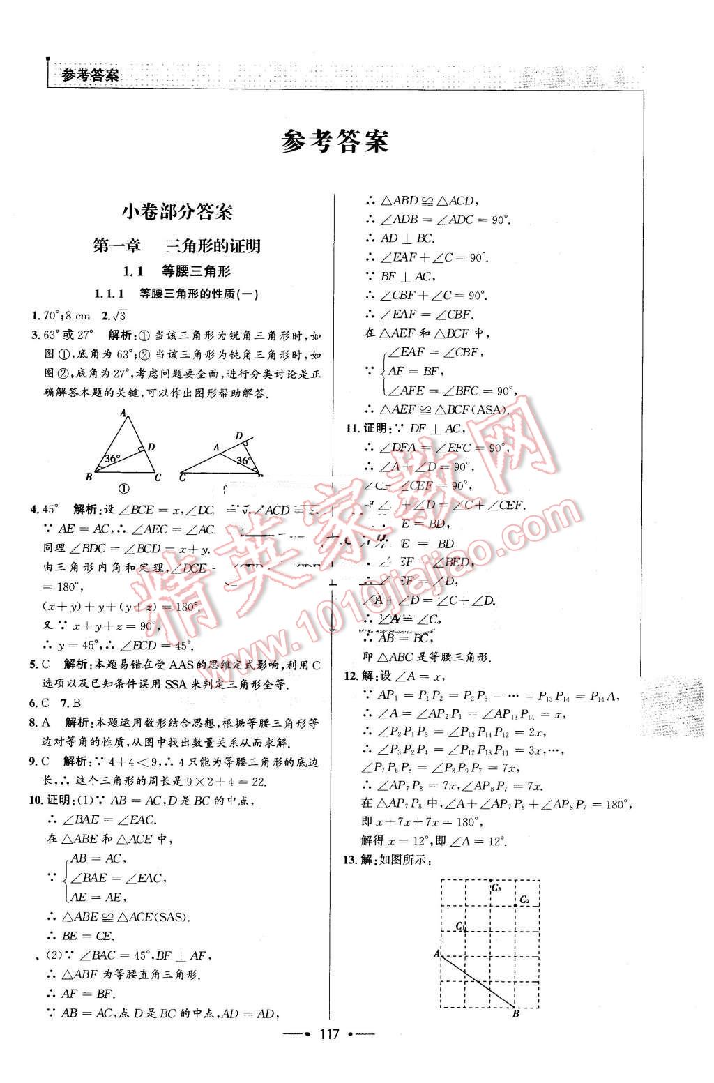 2016年99加1活页卷八年级数学下册北师大版 第1页