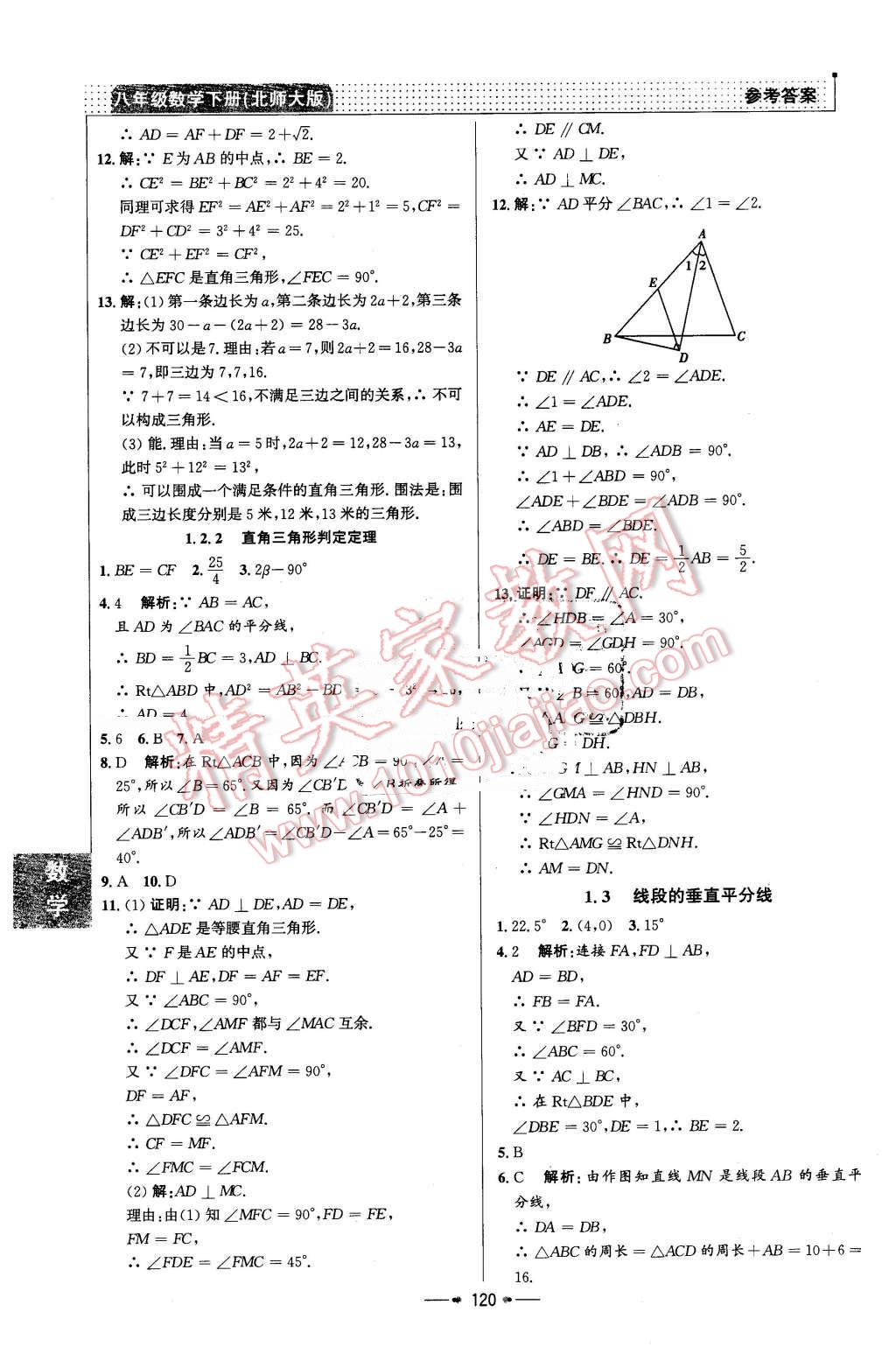 2016年99加1活页卷八年级数学下册北师大版 第4页