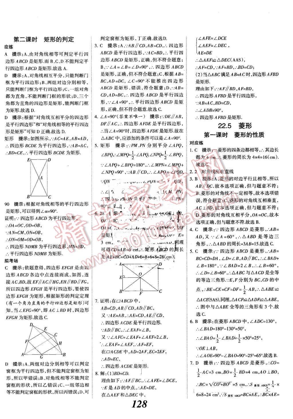 2016年全優(yōu)課堂考點集訓(xùn)與滿分備考八年級數(shù)學(xué)下冊冀教版 第24頁