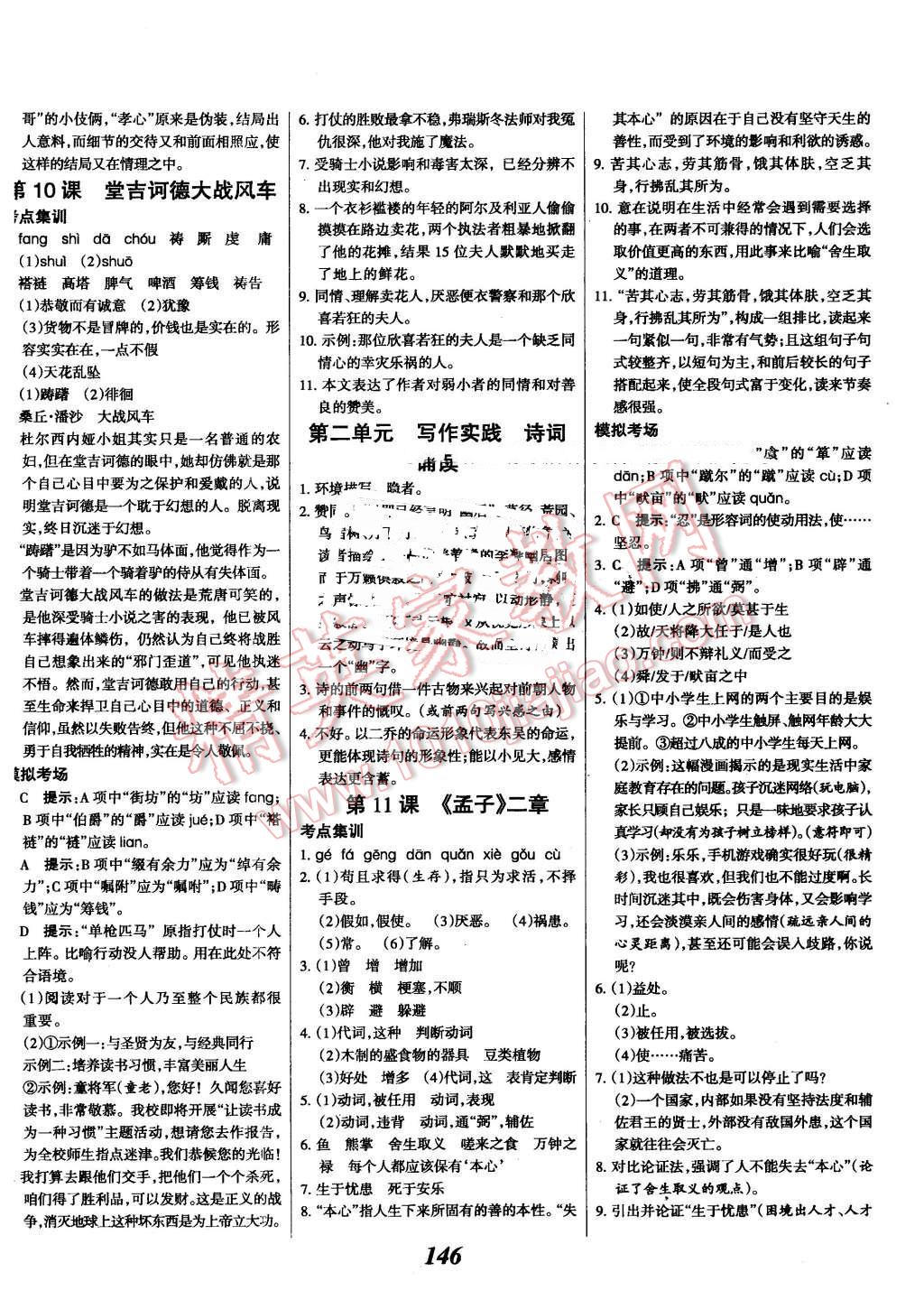 2016年全优课堂考点集训与满分备考八年级语文下册河大版 第6页