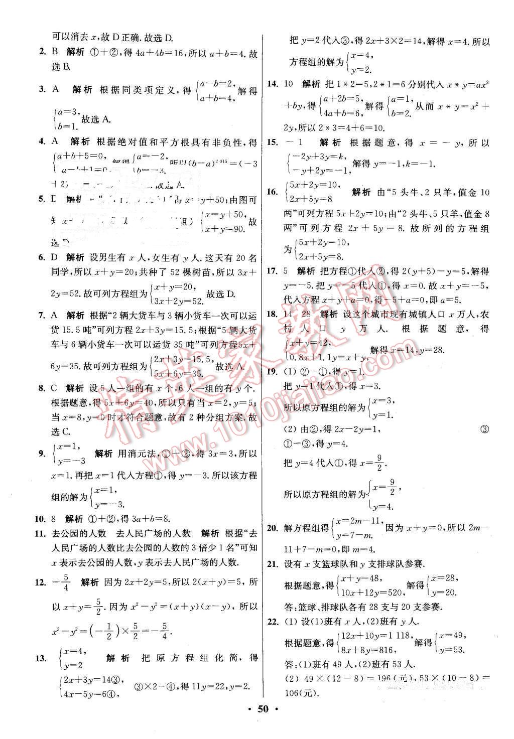 2016年初中數(shù)學(xué)小題狂做七年級(jí)下冊(cè)蘇科版 第50頁(yè)